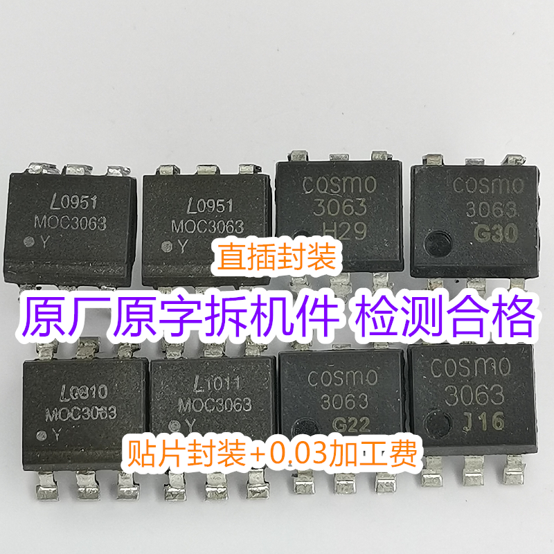 MOC3063 KMOC3063  SSR固态继电器光耦 拆机件测试合格