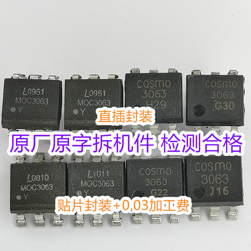MOC3063 KMOC3063  SSR固态继电器光耦 拆机件测试合格