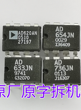 正品原厂原字AD633JN   AD736JN AD620AN AD654拆机件
