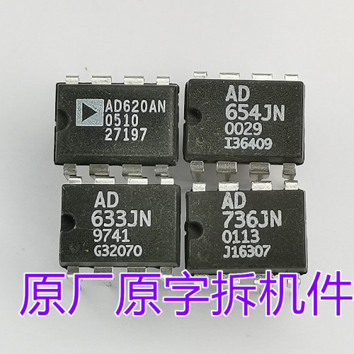 正品原厂原字AD633JN   AD736JN AD620AN AD654拆机件