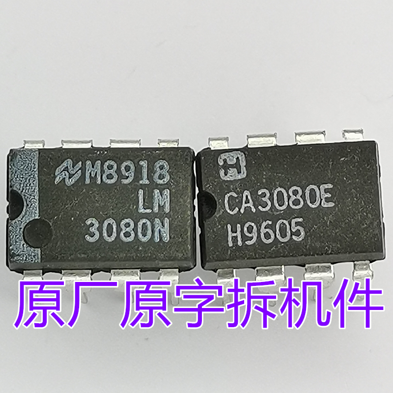 LM3080N CA3080 CA3140拆机件检测合格