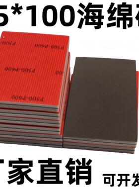 75x100海绵砂纸打磨汽车漆面植绒自粘干磨方型抛光塑料件外壳专用