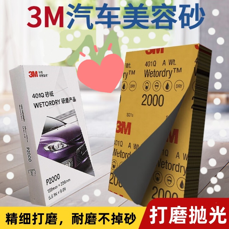 进口3m美纹砂纸打磨抛光2000目