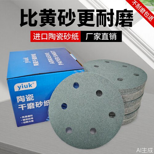 进口5寸6寸陶瓷干磨砂纸更耐磨
