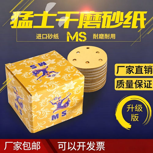 干磨砂纸猛士5寸6孔六寸17孔圆形