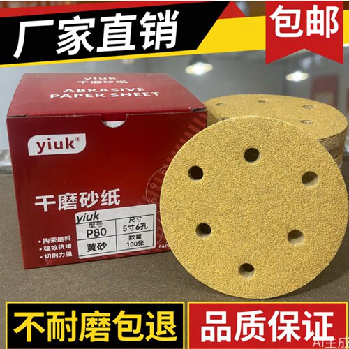 5寸6孔干磨砂纸厂家直销