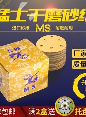 猛士5寸6孔干磨砂纸6寸17孔打磨抛光植绒气磨机自粘盘圆形沙纸片9