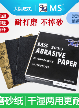 水磨砂纸打磨抛光汽车家具大理石超细号7000目砂纸5000#3000号水8