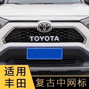 适用丰田复古前中网车标字母车标威兰达荣放汉兰达RAV4等多车可用