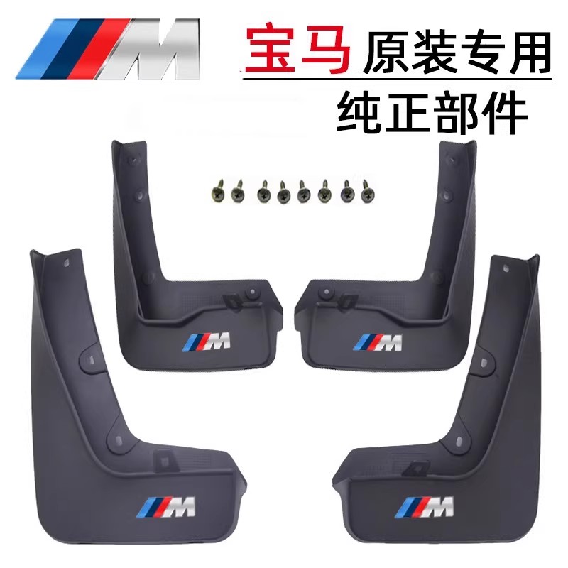 适用2425新款宝马X1/X3/X5原装挡泥板X2/X4/X6/X7原车专用挡泥皮