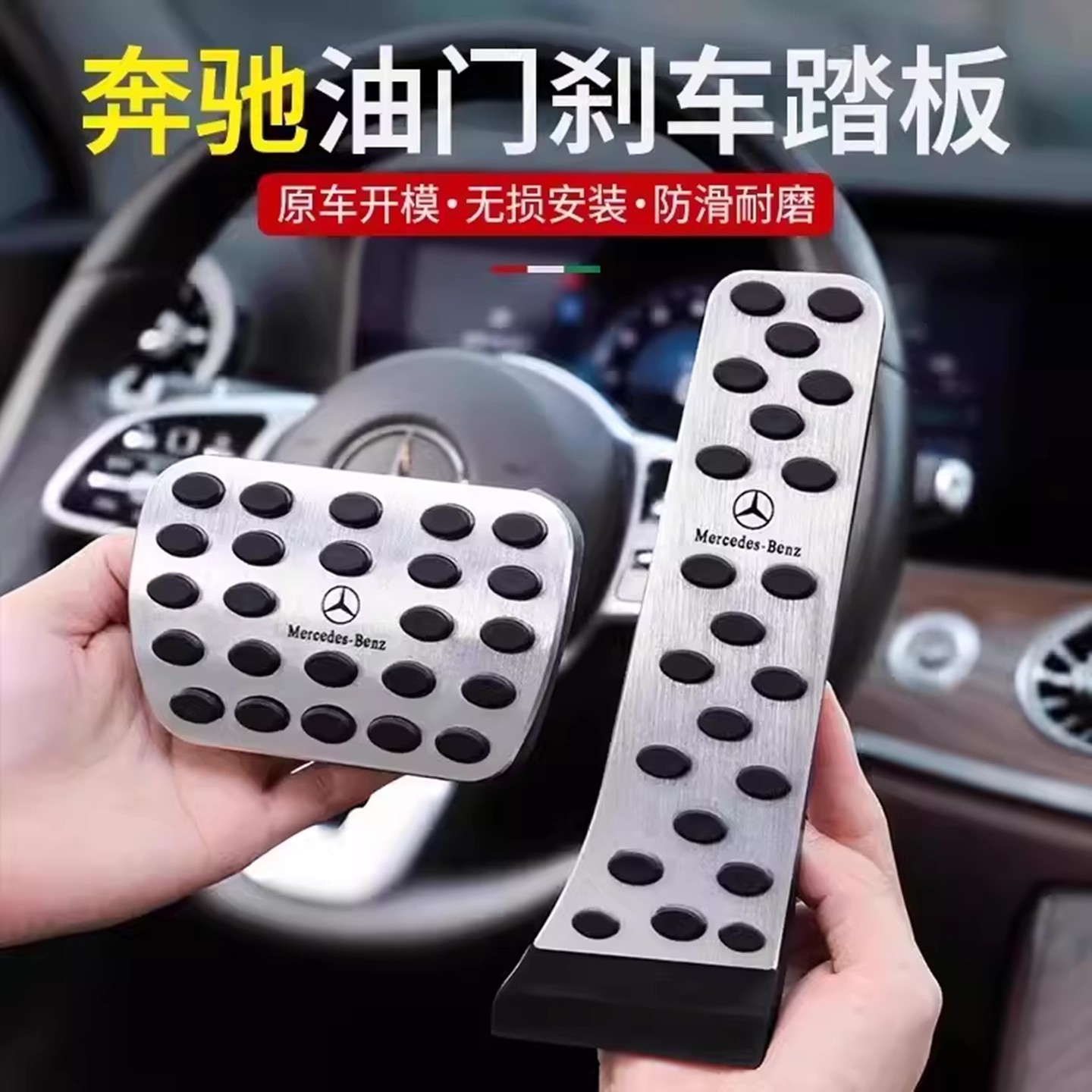 适用于奔驰E300L油门踏板C260LGLC300汽改ABES级车内装饰用品大全