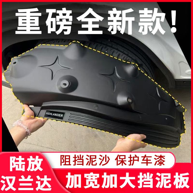 2025款丰田汉兰达挡泥板24皇冠陆放前后轮内衬挡泥皮改装专用配件