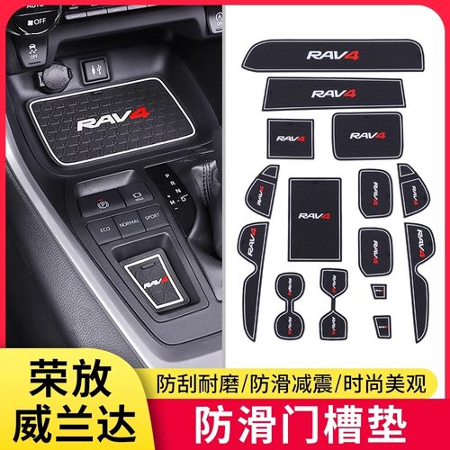 24款丰田RAV4荣放门槽水杯垫威兰达中控台储物垫车内装饰用品大全
