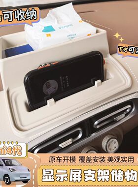 专用五菱mini马卡龙四代手机支架中控仪表显示屏储物盒改装装饰