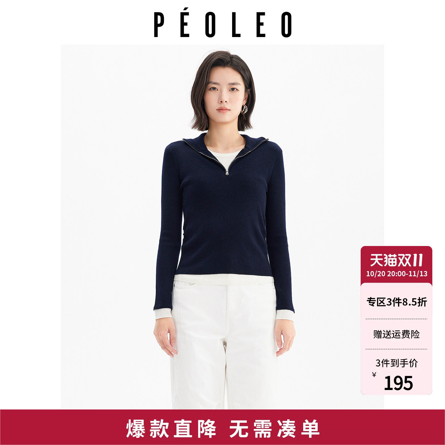 飘蕾V领修身柔软女通勤针织衫