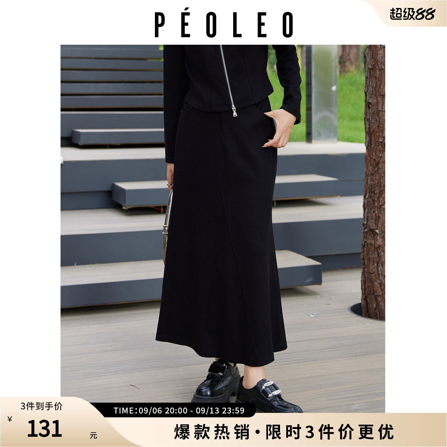 飘蕾Peoleo黑色显瘦百搭半身裙秋冬新款遮胯宽松复古A字长裙