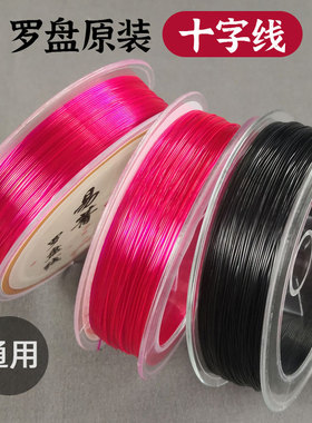 罗盘专用线十字红色黑色罗经仪集福堂东定翰辉通胜崇道堂高档红木