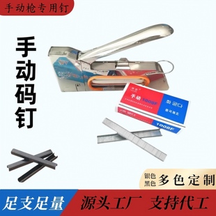 手动码钉U型钉1008F广告标签钉相框油画布木工用门型钉沙发码钉枪