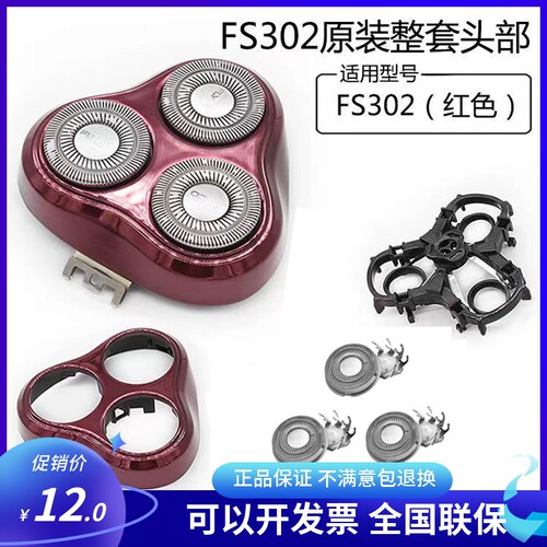 飞科剃须刀fs302原装头盖支架