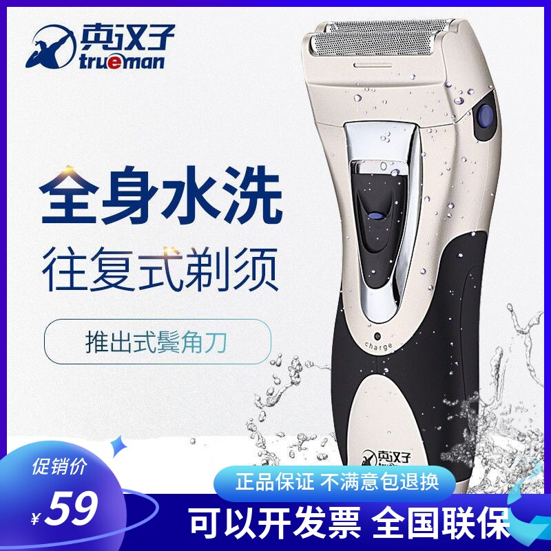 真汉子360剃须刀电动刮胡刀全身防水洗往复式双头胡须刀带鬓角器