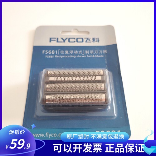 飞科FS681FS682剃须刀原装刀头