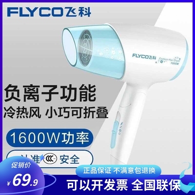 飞科吹风机冷热风1600W带负离子