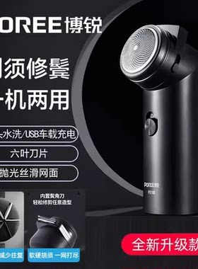 博锐单头剃须刀电动圆头刀头水洗