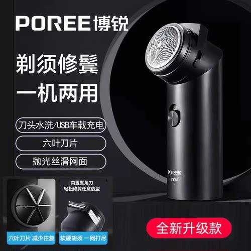 博锐单头剃须刀电动圆头刀头水洗