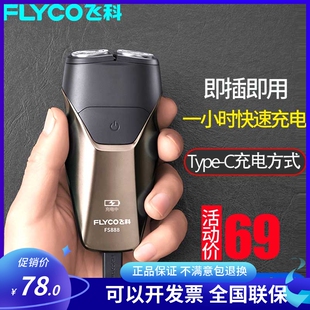 飞科剃须刀男士FS888/889全身防水洗双刀头电动刮胡刀USB快充887