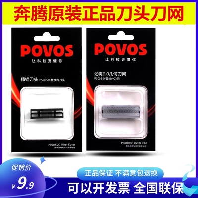 奔腾配件刀网刀头剃须刀