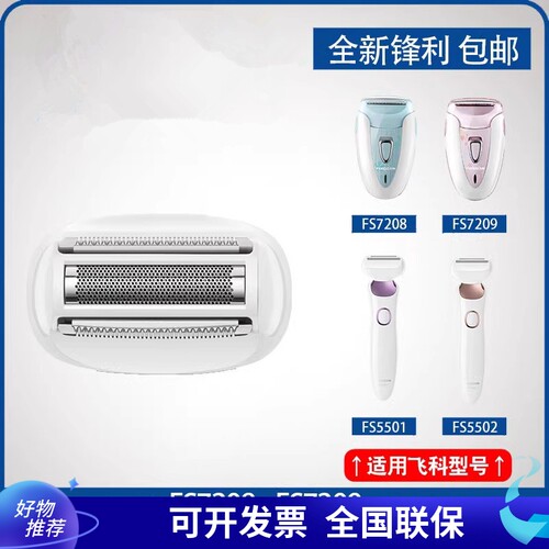 飞科女士私处剃毛器不伤皮肤刀头