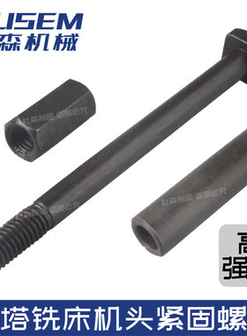 炮塔铣机头锁紧螺丝捷甬达铣床配件B155锣床动力头T型6角紧固螺栓