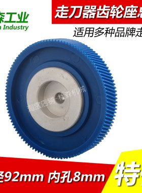 ALSGS阿隆走刀器齿轮座宝鸡SBS胶齿轮芯铣床彪虎进给器塑料尼龙轮
