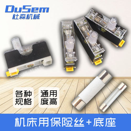 机床保险丝座玻璃管保险丝熔断器
