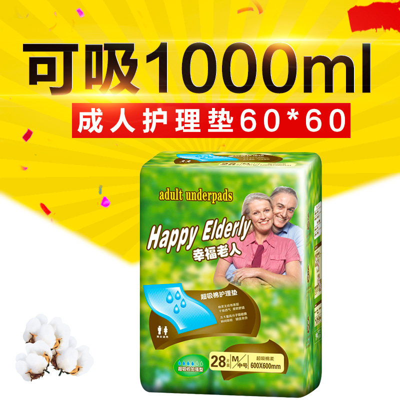 幸福老人护理垫老年纸尿片纸尿垫成人尿不湿男女护理床垫60*60