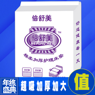 成人护理垫老年纸尿隔尿垫老年纸尿片纸尿裤不湿尿裤大60*90/20片