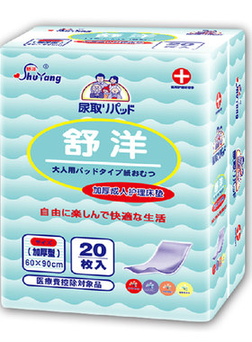 舒洋老人纸尿片加厚护理垫