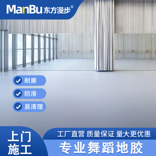 商用专业舞蹈室地胶舞蹈室防滑耐磨舞蹈教室舞蹈房专用地胶地垫