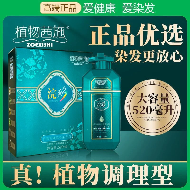 植物茜施高端染发膏黑色纯天然自己在家泡泡染发剂一洗黑茶遮白发