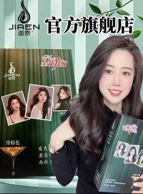 抖音同款迦恩染发剂植物天然纯黑色不沾头皮自己在家染发膏盖白发
