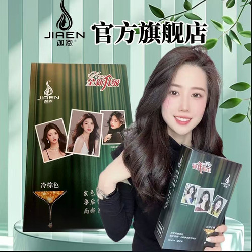 高飞推荐迦恩植物染发剂不沾头皮