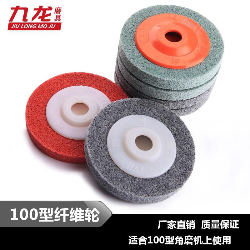 廠家直銷尼龍輪 纖維拋光輪不織布研磨輪 不銹鋼拋光片磨片100*16