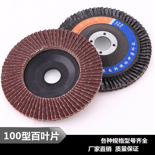 砂纸百页木工打磨千叶轮