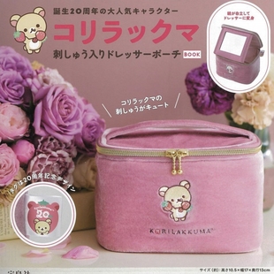 日本杂志款轻松熊懒妹20周年玫瑰粉刺绣高级化妆包 带镜子收纳包