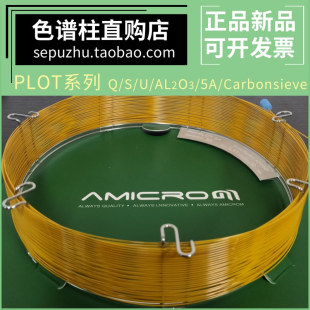 C2000 聚苯乙烯二乙烯基苯柱氧化铝柱 AL2O3 5A分子筛 PLOT