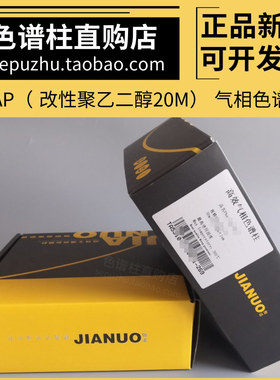 伽诺FFAP毛细管柱 改性聚乙二醇色谱柱 类似DB-FFAP柱 HP- FFAP柱