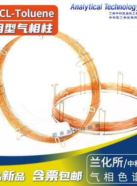 兰化所/中科凯迪AT.Cl-Toluene氯甲苯分析柱气相柱 毛细管色谱柱