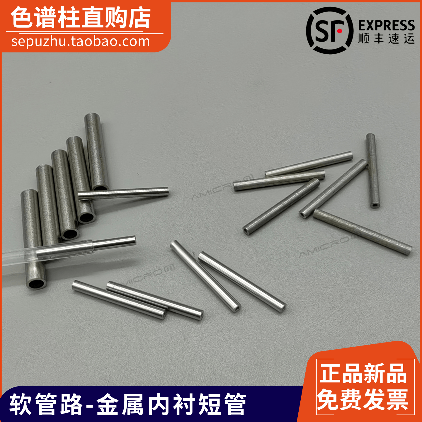 气相色谱气路管不锈钢衬管毛细管四氟管内衬塑管实验气路色谱配件