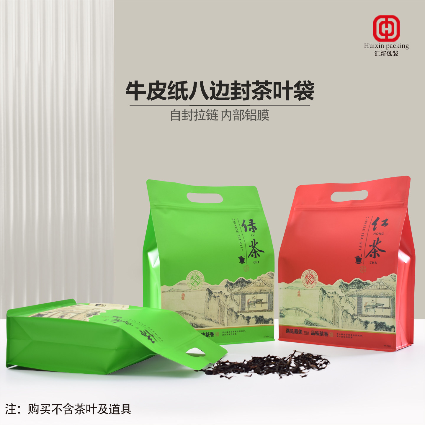 牛皮纸铝膜八边封茶叶包装袋自封拉链绿茶红茶手提包装袋礼品袋子