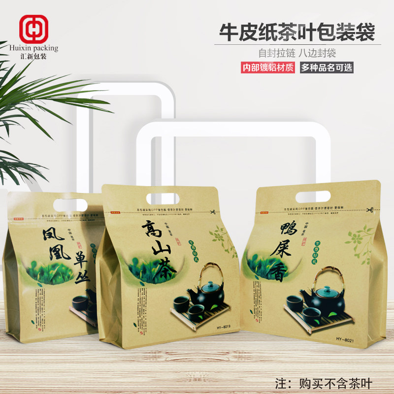 一斤装茶叶包装袋牛皮纸八边封铝箔自封凤凰单丛大红袍高山茶包装